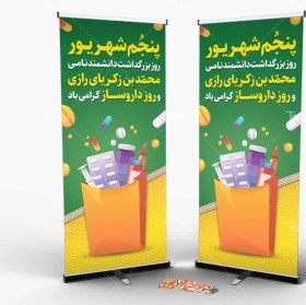 تصویر طرح استند خام روز داروسازی با المان وکتور جعبه دارو 