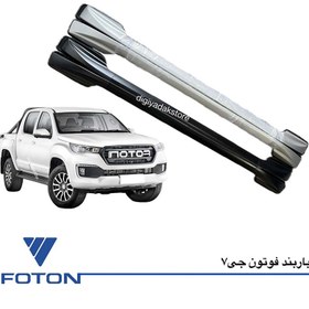 تصویر باربند فوتون جی 7 