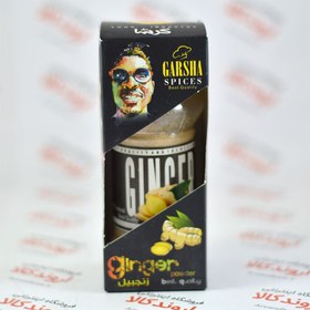 تصویر پودر زنجبیل گرشا GARSHA 