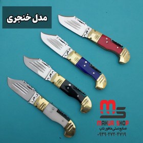 تصویر چاقو ضامن دار با تیغه طرح دار زنجان رنگ آبی دسته اپوکسی 