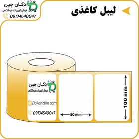 تصویر لیبل کاغذی ۱ ردیف ۱ 