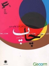 تصویر طراحی تا چاپ 