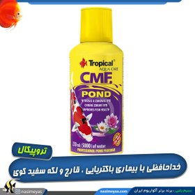 تصویر محلول چند منظوره بهبود سلامت ماهی کوی CMF پوند تروپیکال Tropical AQUA PLANT Pond