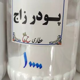 تصویر پودر زاج 75 گرمی 