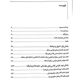 تصویر کتاب روش طراحی تمرین یوگا 