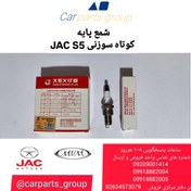 تصویر شمع پایه کوتاه سوزنی تورچ جک اس ۵ اصلی ـ (torch) JAC S5 
