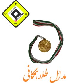 تصویر مدال طلا همگانی کد A310 