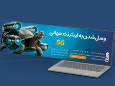 تصویر طرح لایه باز بنر سایت دور زدن نت ملی و فروش اینترنت خانگی پر قدرت کد 81 
