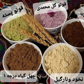 تصویر قاووت یا قوتو در طعم های مختلف چهل گیاه، گل محمدی ، خشخاش ، پسته ، کنجدی ، نخودی 