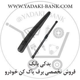 تصویر تیغه و بازوی برف پاک کن عقب تیگو 7 Chery Tiggo 7 rear wiper arm and blade