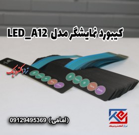 تصویر کیبورد(صفحه کلید) نمایشگر مدل A12-LED 