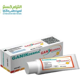 تصویر پماد زخم هیدرو اکتیو گانیک درماGANIKDerma 