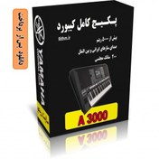 تصویر پکیج کامل ریتم و صدای یاماها PSR A3000 