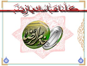 تصویر پیکسل خائم الرضا (ع) کد 63 