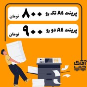 تصویر پرینت سیاه سفید دو رو A4 