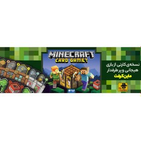 تصویر بازی ماینکرفت کارتی Minecraft card Game 