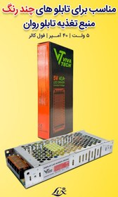 تصویر پاور اسلیم 5 ولت 40 آمپر 200W برند ویواتک پلاس برای تابلو های فول کالر Slim Switching power supply 5V 40A