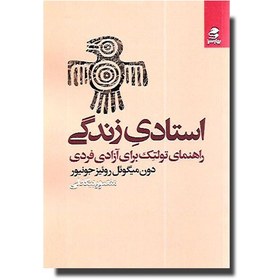 تصویر کتاب استادی زندگی-راهنمای تولتک برای آزادی فردی - آنلاین بوکسیتی 