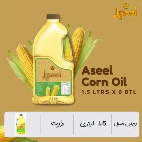 تصویر روغن ذرت اصیل ۱۵۰۰ گرم Aseel COOKING Oil