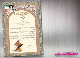 تصویر لوح تقدیر قرآنی 04 