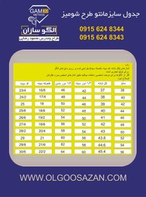 تصویر الگو شومیز مانتویی 