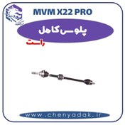 تصویر پلوس کامل راست ام وی ام x22 pro 