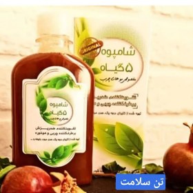 تصویر شامپو5گیاه طبیعی 