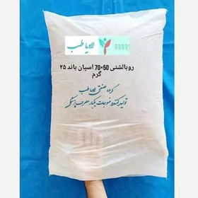 تصویر روبالشتی یکبار مصرف 70در 50 پارچه 25 گرم سفید 