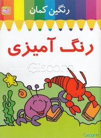 تصویر رنگ‌آمیزی رنگین‌کمان 