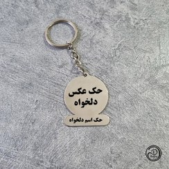 تصویر جاکلیدی استیل با حک عکس / چهره دلخواه 