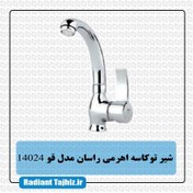 تصویر شیر روشویی راسان مدل قو توکاسه اهرمی کروم 