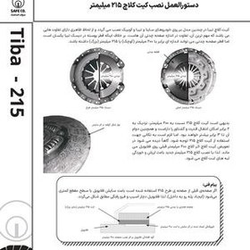 تصویر کیت کلاچ سیف صنعت مدل T215 مناسب برای تیبا 