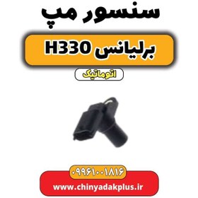 تصویر سنسور مپ برلیانس H330 اتوماتیک 