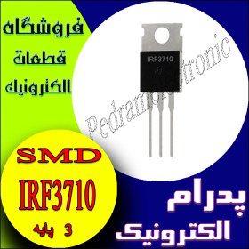 تصویر ترانزیستور ماسفت IRF3710 TERANSISTOR MOSFET IRF3710