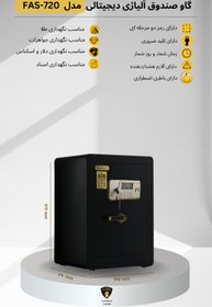 تصویر گاوصندوق آلیاژی دیجیتالی مدل- FAS-720 