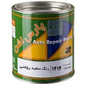 تصویر رنگ سفید روغنی اتومبیلی پارس اشن کد 1414 - کیلو 