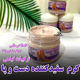 تصویر کرم سفید کننده دست وپا درخواه 