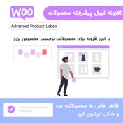 تصویر افزونه لیبل پیشرفته محصولات ووکامرس WooCommerce Advanced Product Labels 