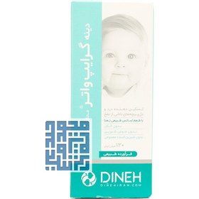 تصویر شربت گرایپ واتر دینه gripe water