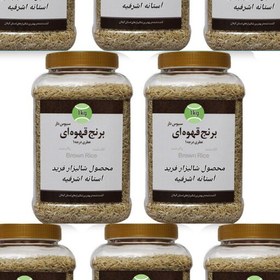 تصویر پک 10عددی برنج قهوه ای هاشمی آستانه یک کیلویی محصول شالیزار خودم کاملا سالم و طبیعی، پسکرایه 