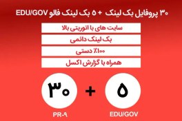 تصویر 30 پروفایل بک لینک + 5 بک لینک فالو EDU/GOV 