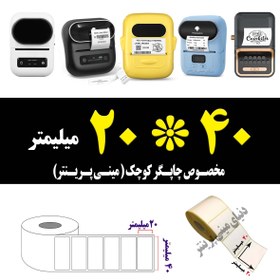 تصویر رول کاغذ برچسبی لیبل زن حرارتی 40 در20 میلیمتر ساخت ایران thermal label made in iran