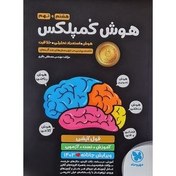 تصویر کتاب هوش کمپلکس هشتم و نهم اثر مهندس مصطفی باقری انتشارات مهر و ماه کتاب کتاب هوش کمپلکس هشتم و نهم اثر مهندس مصطفی باقری انتشارات مهر و ماه اثر مصطفی باقری