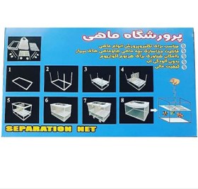 تصویر پرورشگاه و توری جدا کننده آکواریوم رویال بزرگ Separation Net for Aquarium-Fish Breeding Royal