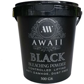 تصویر پودر دکلره زغال آوایی (ئاوایی) وزن 500 گرم Awaii Black Bleaching Powder 500 gr