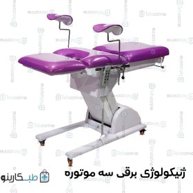 تصویر تخت ژنیکولوژی برقی سه موتوره 