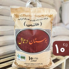 تصویر برنج هاشمی بوستان خزر (10 کیلو) 
