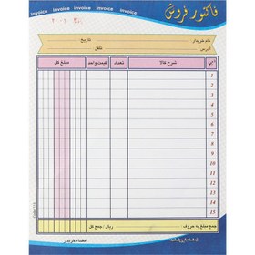 تصویر فاکتور فروش دو برگی رنگی Matin بزرگ کد 115 Matin 2 pages Colored Invoice