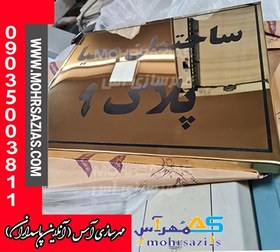 تصویر پلاک / تابلو استیل طلایی لبه خم 1سانت با ابعاد سفارشی 