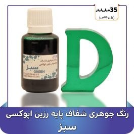 تصویر رنگ جوهری رزین سبز 